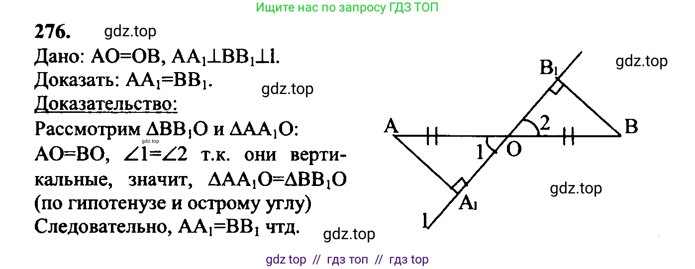 Геометрия, 7-9 класс Учебник, авторы: Атанасян Левон Сергеевич, Бутузов Валентин Фёдорович, Кадомцев Сергей Борисович, Позняк Эдуард Генрихович, Юдина Ирина Игоревна, издательство Просвещение, Москва, 2023, страница 85, номер 284, Решение 5