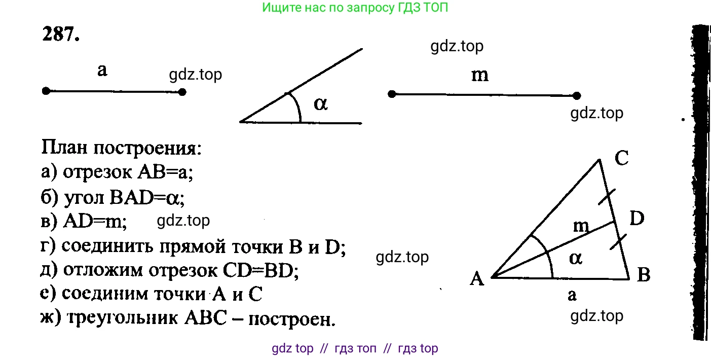 Геометрия, 7-9 класс Учебник, авторы: Атанасян Левон Сергеевич, Бутузов Валентин Фёдорович, Кадомцев Сергей Борисович, Позняк Эдуард Генрихович, Юдина Ирина Игоревна, издательство Просвещение, Москва, 2023, страница 86, номер 295, Решение 5