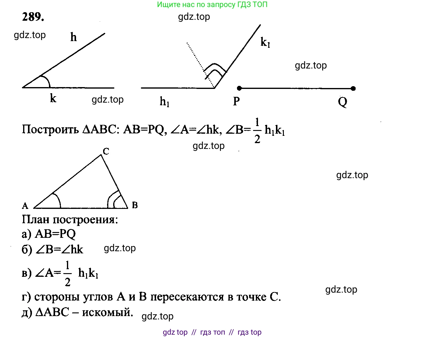 Геометрия, 7-9 класс Учебник, авторы: Атанасян Левон Сергеевич, Бутузов Валентин Фёдорович, Кадомцев Сергей Борисович, Позняк Эдуард Генрихович, Юдина Ирина Игоревна, издательство Просвещение, Москва, 2023, страница 86, номер 297, Решение 5