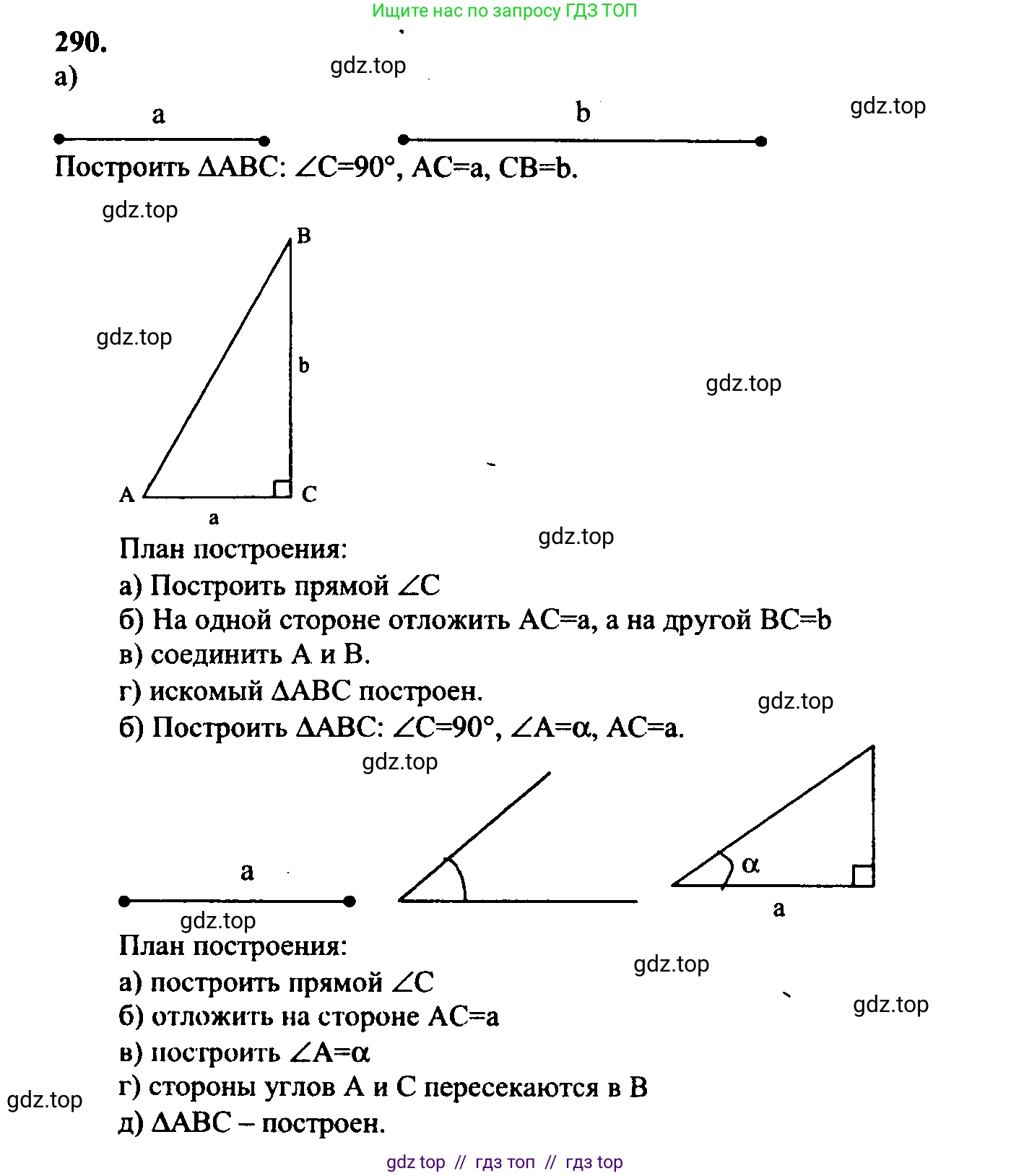 Геометрия, 7-9 класс Учебник, авторы: Атанасян Левон Сергеевич, Бутузов Валентин Фёдорович, Кадомцев Сергей Борисович, Позняк Эдуард Генрихович, Юдина Ирина Игоревна, издательство Просвещение, Москва, 2023, страница 86, номер 298, Решение 5