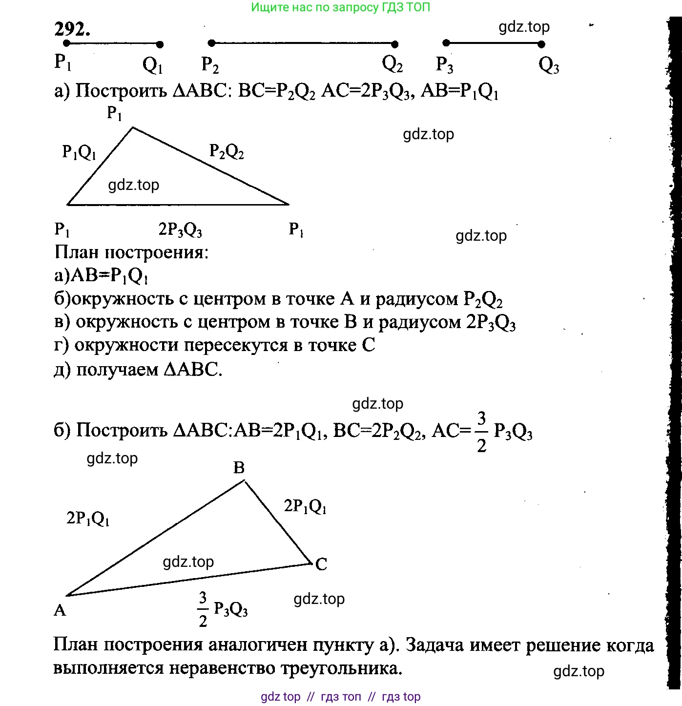 Геометрия, 7-9 класс Учебник, авторы: Атанасян Левон Сергеевич, Бутузов Валентин Фёдорович, Кадомцев Сергей Борисович, Позняк Эдуард Генрихович, Юдина Ирина Игоревна, издательство Просвещение, Москва, 2023, страница 87, номер 300, Решение 5