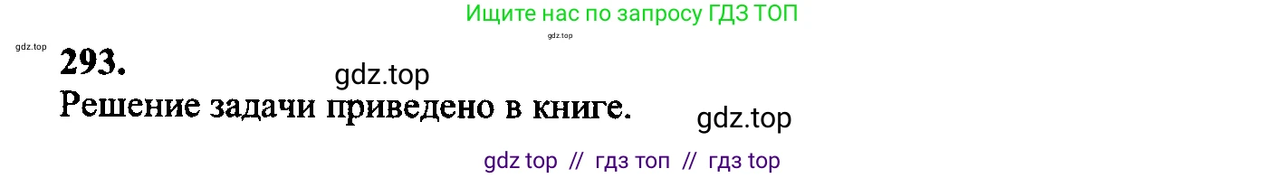 Геометрия, 7-9 класс Учебник, авторы: Атанасян Левон Сергеевич, Бутузов Валентин Фёдорович, Кадомцев Сергей Борисович, Позняк Эдуард Генрихович, Юдина Ирина Игоревна, издательство Просвещение, Москва, 2023, страница 87, номер 301, Решение 5