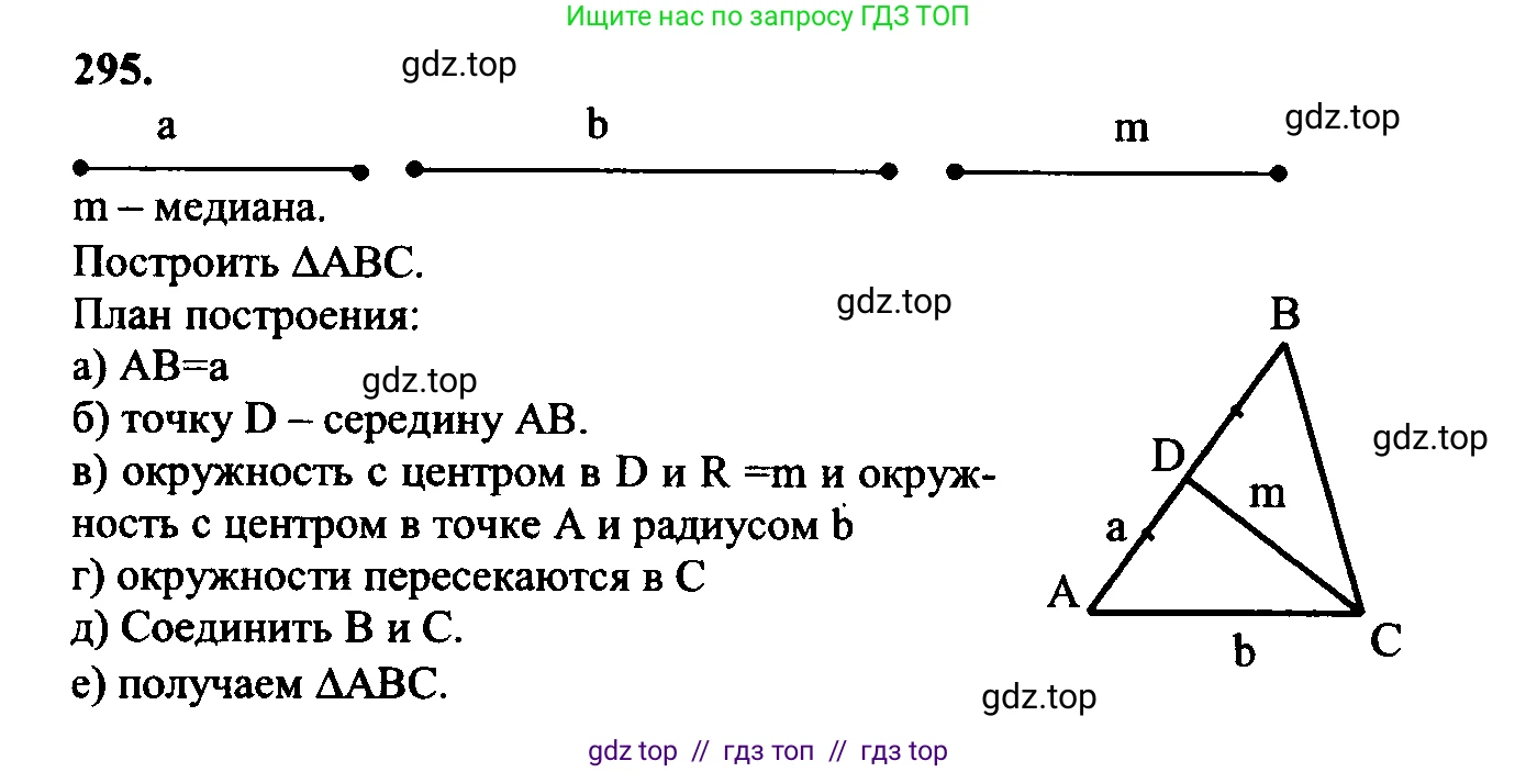 Геометрия, 7-9 класс Учебник, авторы: Атанасян Левон Сергеевич, Бутузов Валентин Фёдорович, Кадомцев Сергей Борисович, Позняк Эдуард Генрихович, Юдина Ирина Игоревна, издательство Просвещение, Москва, 2023, страница 87, номер 303, Решение 5