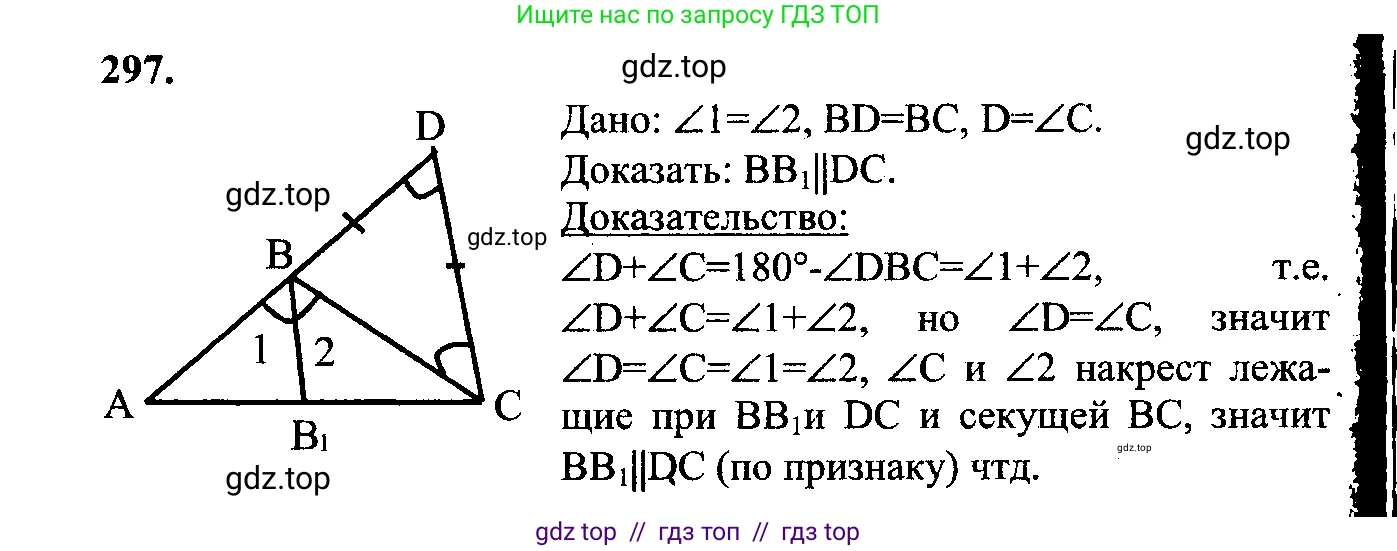 Геометрия, 7-9 класс Учебник, авторы: Атанасян Левон Сергеевич, Бутузов Валентин Фёдорович, Кадомцев Сергей Борисович, Позняк Эдуард Генрихович, Юдина Ирина Игоревна, издательство Просвещение, Москва, 2023, страница 89, номер 305, Решение 5