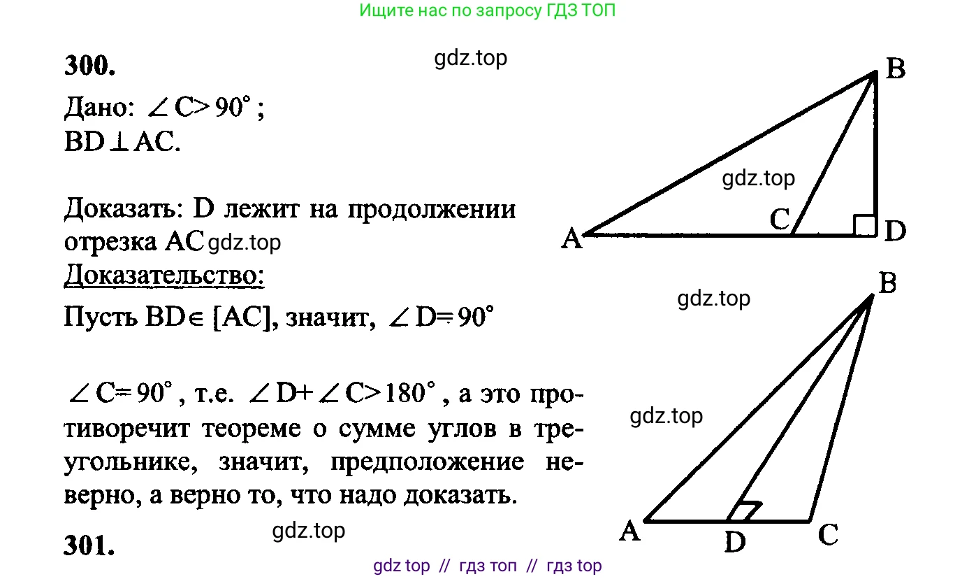 Геометрия, 7-9 класс Учебник, авторы: Атанасян Левон Сергеевич, Бутузов Валентин Фёдорович, Кадомцев Сергей Борисович, Позняк Эдуард Генрихович, Юдина Ирина Игоревна, издательство Просвещение, Москва, 2023, страница 89, номер 308, Решение 5