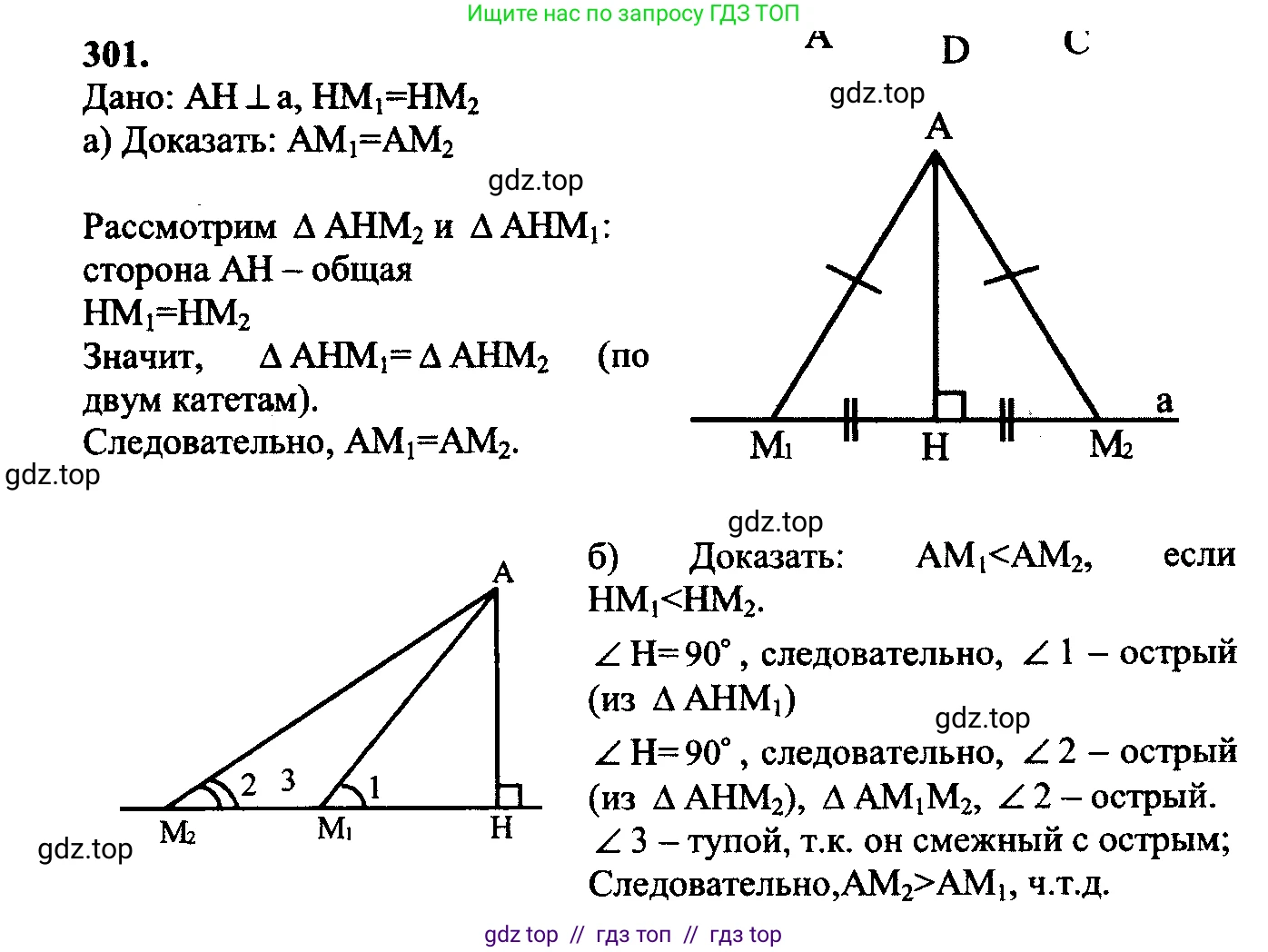 Геометрия, 7-9 класс Учебник, авторы: Атанасян Левон Сергеевич, Бутузов Валентин Фёдорович, Кадомцев Сергей Борисович, Позняк Эдуард Генрихович, Юдина Ирина Игоревна, издательство Просвещение, Москва, 2023, страница 89, номер 309, Решение 5