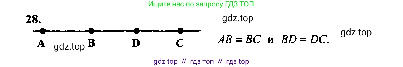 Геометрия, 7-9 класс Учебник, авторы: Атанасян Левон Сергеевич, Бутузов Валентин Фёдорович, Кадомцев Сергей Борисович, Позняк Эдуард Генрихович, Юдина Ирина Игоревна, издательство Просвещение, Москва, 2023, страница 17, номер 31, Решение 5