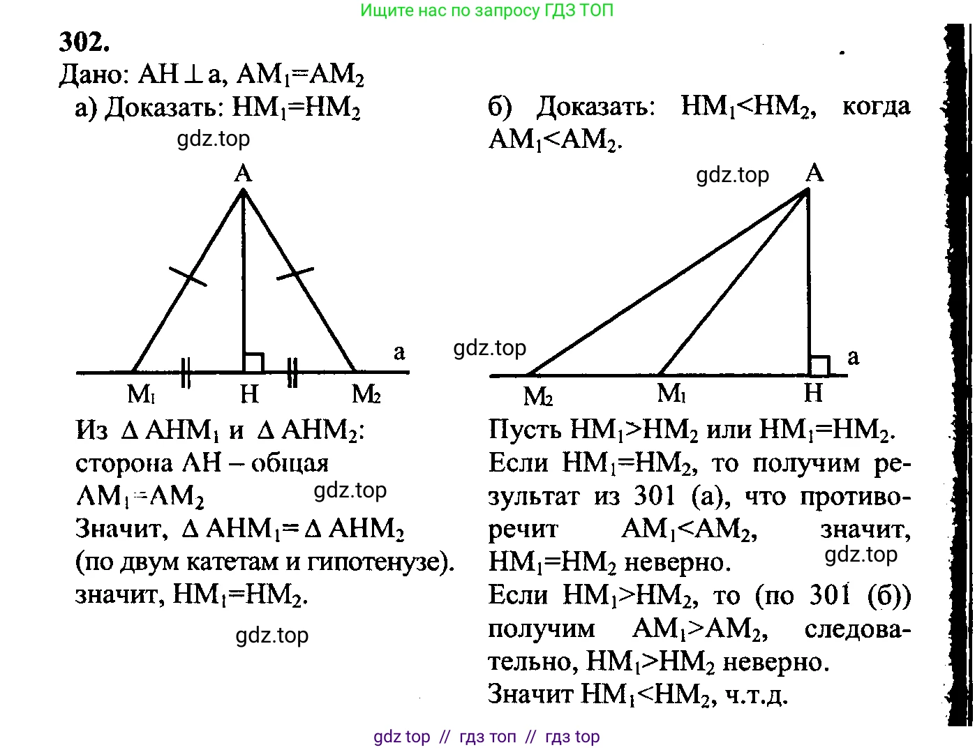 Геометрия, 7-9 класс Учебник, авторы: Атанасян Левон Сергеевич, Бутузов Валентин Фёдорович, Кадомцев Сергей Борисович, Позняк Эдуард Генрихович, Юдина Ирина Игоревна, издательство Просвещение, Москва, 2023, страница 89, номер 310, Решение 5