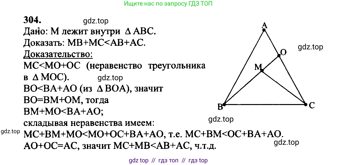 Геометрия, 7-9 класс Учебник, авторы: Атанасян Левон Сергеевич, Бутузов Валентин Фёдорович, Кадомцев Сергей Борисович, Позняк Эдуард Генрихович, Юдина Ирина Игоревна, издательство Просвещение, Москва, 2023, страница 89, номер 312, Решение 5