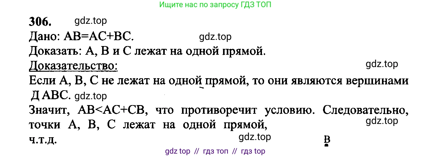 Геометрия, 7-9 класс Учебник, авторы: Атанасян Левон Сергеевич, Бутузов Валентин Фёдорович, Кадомцев Сергей Борисович, Позняк Эдуард Генрихович, Юдина Ирина Игоревна, издательство Просвещение, Москва, 2023, страница 89, номер 314, Решение 5