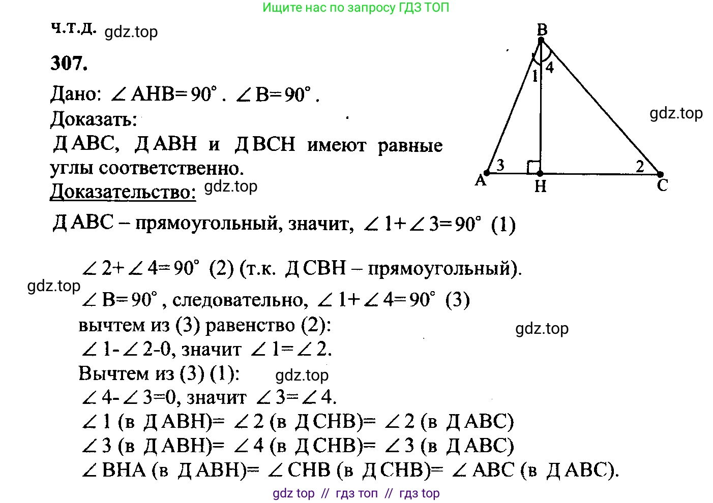 Геометрия, 7-9 класс Учебник, авторы: Атанасян Левон Сергеевич, Бутузов Валентин Фёдорович, Кадомцев Сергей Борисович, Позняк Эдуард Генрихович, Юдина Ирина Игоревна, издательство Просвещение, Москва, 2023, страница 90, номер 316, Решение 5