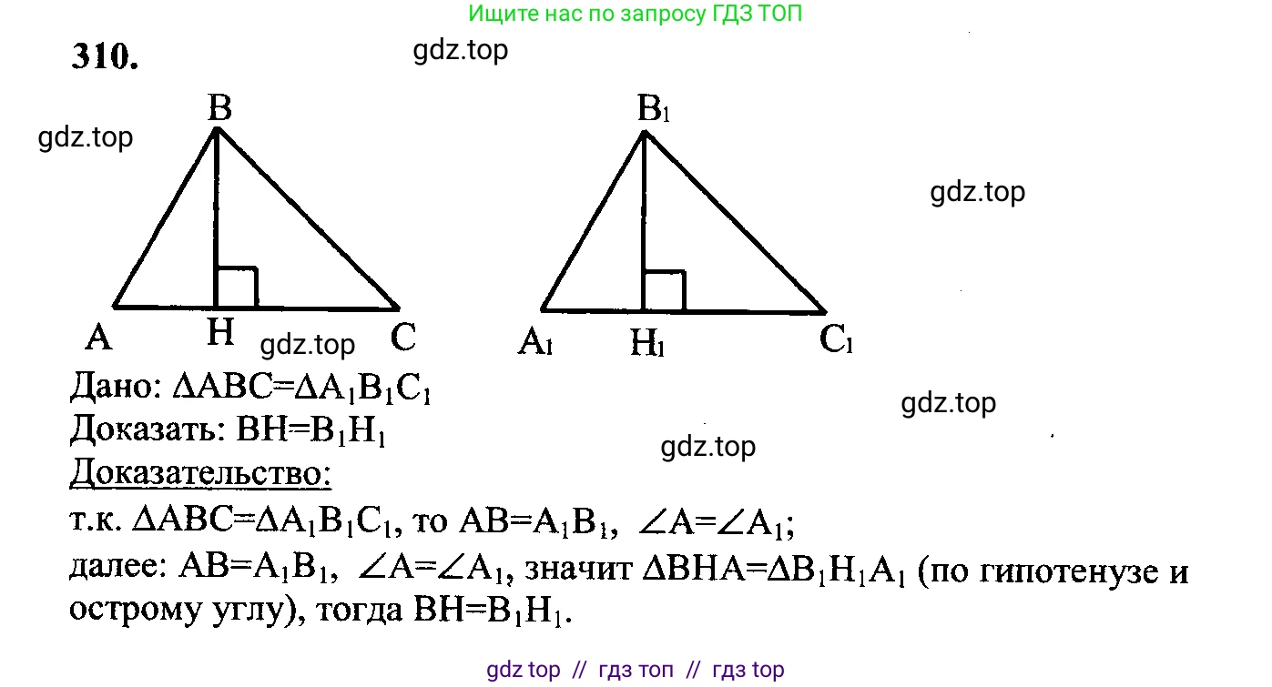 Геометрия, 7-9 класс Учебник, авторы: Атанасян Левон Сергеевич, Бутузов Валентин Фёдорович, Кадомцев Сергей Борисович, Позняк Эдуард Генрихович, Юдина Ирина Игоревна, издательство Просвещение, Москва, 2023, страница 90, номер 319, Решение 5