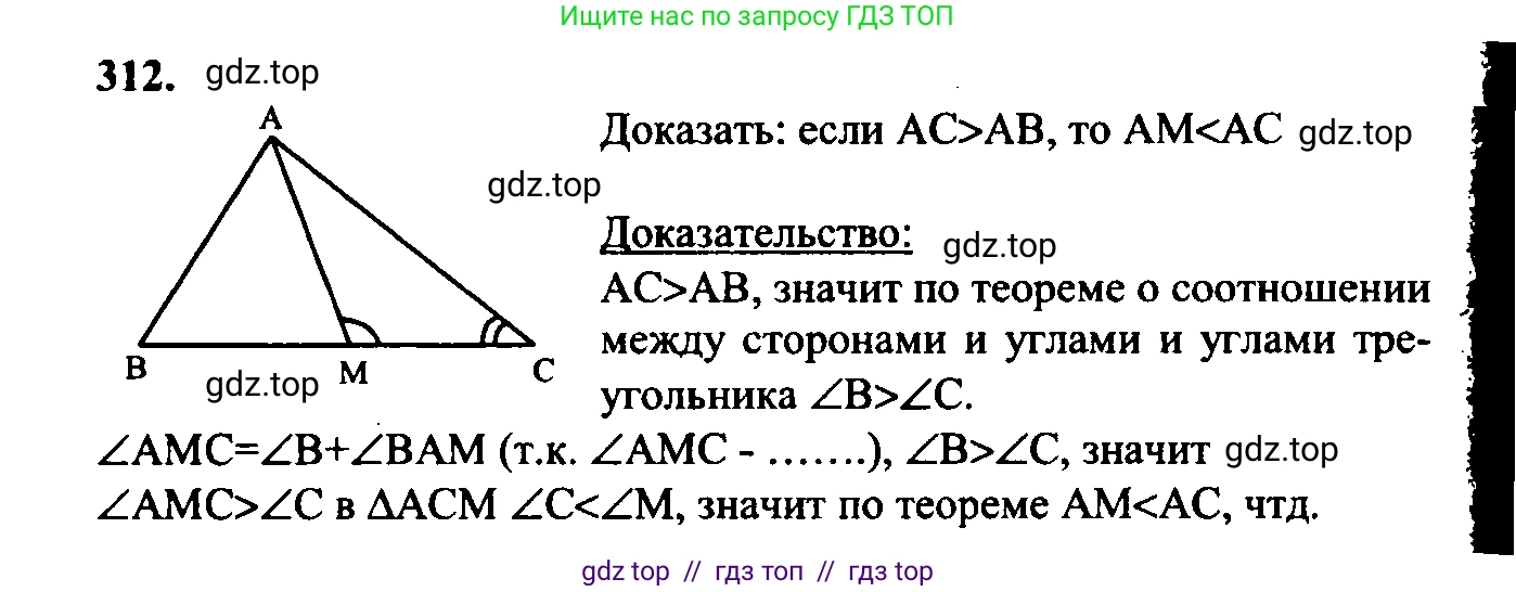 Геометрия, 7-9 класс Учебник, авторы: Атанасян Левон Сергеевич, Бутузов Валентин Фёдорович, Кадомцев Сергей Борисович, Позняк Эдуард Генрихович, Юдина Ирина Игоревна, издательство Просвещение, Москва, 2023, страница 90, номер 321, Решение 5