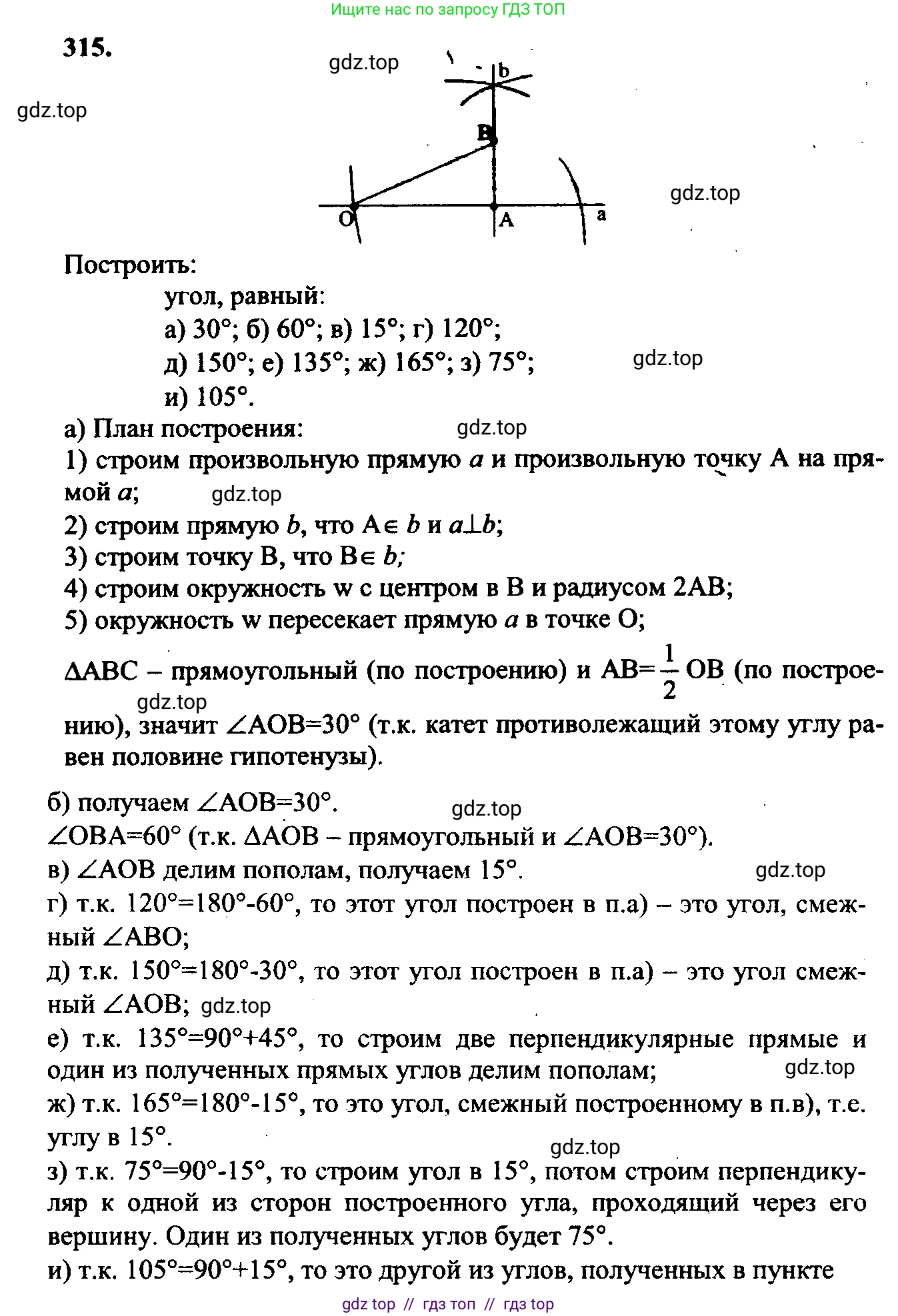 Геометрия, 7-9 класс Учебник, авторы: Атанасян Левон Сергеевич, Бутузов Валентин Фёдорович, Кадомцев Сергей Борисович, Позняк Эдуард Генрихович, Юдина Ирина Игоревна, издательство Просвещение, Москва, 2023, страница 90, номер 324, Решение 5