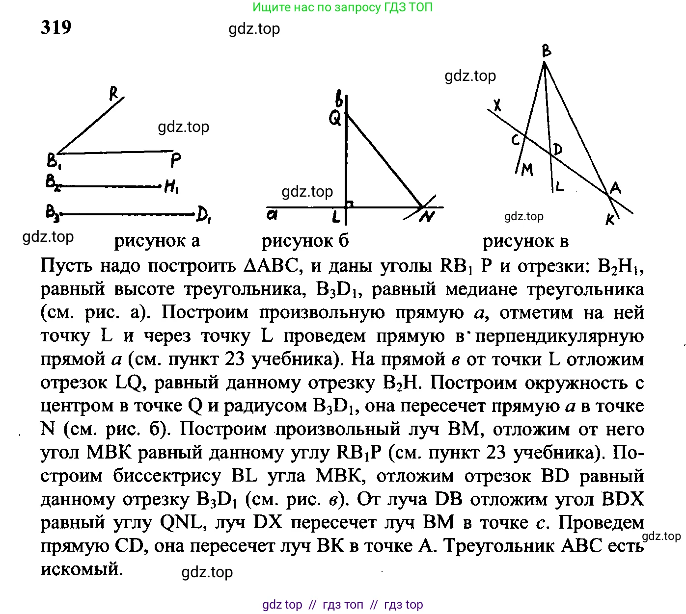 Геометрия, 7-9 класс Учебник, авторы: Атанасян Левон Сергеевич, Бутузов Валентин Фёдорович, Кадомцев Сергей Борисович, Позняк Эдуард Генрихович, Юдина Ирина Игоревна, издательство Просвещение, Москва, 2023, страница 90, номер 328, Решение 5