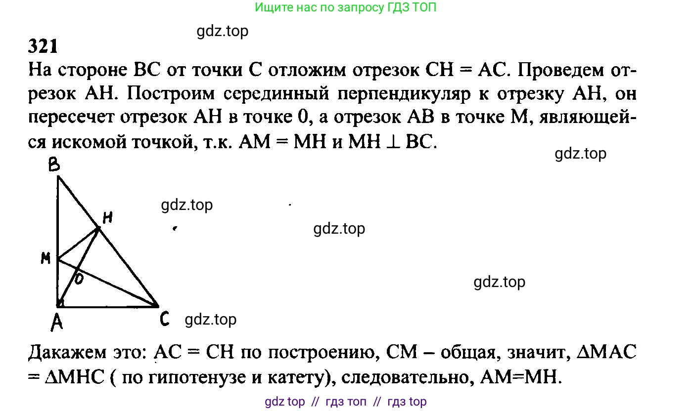 Геометрия, 7-9 класс Учебник, авторы: Атанасян Левон Сергеевич, Бутузов Валентин Фёдорович, Кадомцев Сергей Борисович, Позняк Эдуард Генрихович, Юдина Ирина Игоревна, издательство Просвещение, Москва, 2023, страница 90, номер 330, Решение 5
