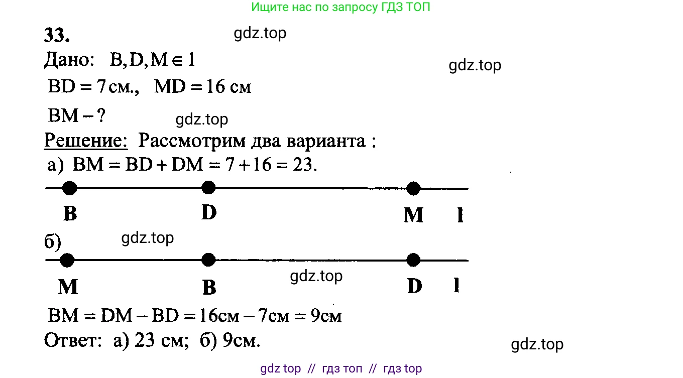 Геометрия, 7-9 класс Учебник, авторы: Атанасян Левон Сергеевич, Бутузов Валентин Фёдорович, Кадомцев Сергей Борисович, Позняк Эдуард Генрихович, Юдина Ирина Игоревна, издательство Просвещение, Москва, 2023, страница 18, номер 36, Решение 5