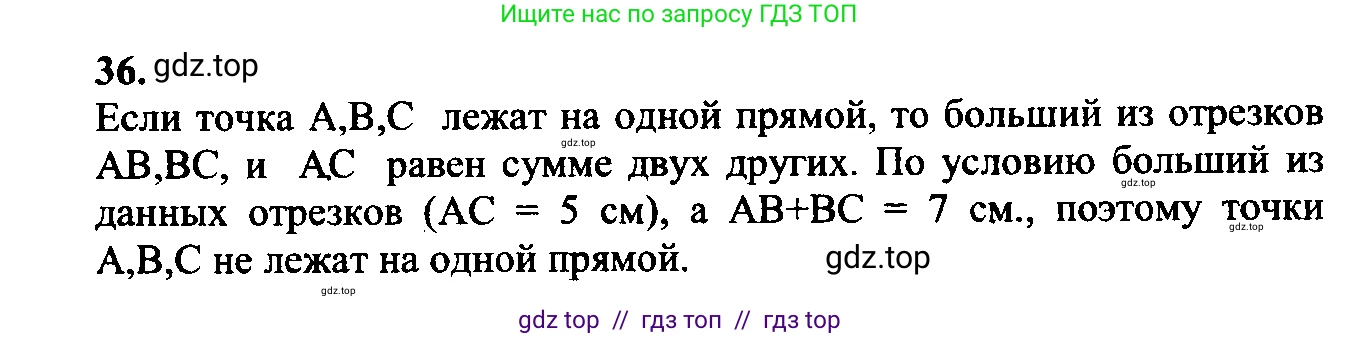 Геометрия, 7-9 класс Учебник, авторы: Атанасян Левон Сергеевич, Бутузов Валентин Фёдорович, Кадомцев Сергей Борисович, Позняк Эдуард Генрихович, Юдина Ирина Игоревна, издательство Просвещение, Москва, 2023, страница 18, номер 39, Решение 5