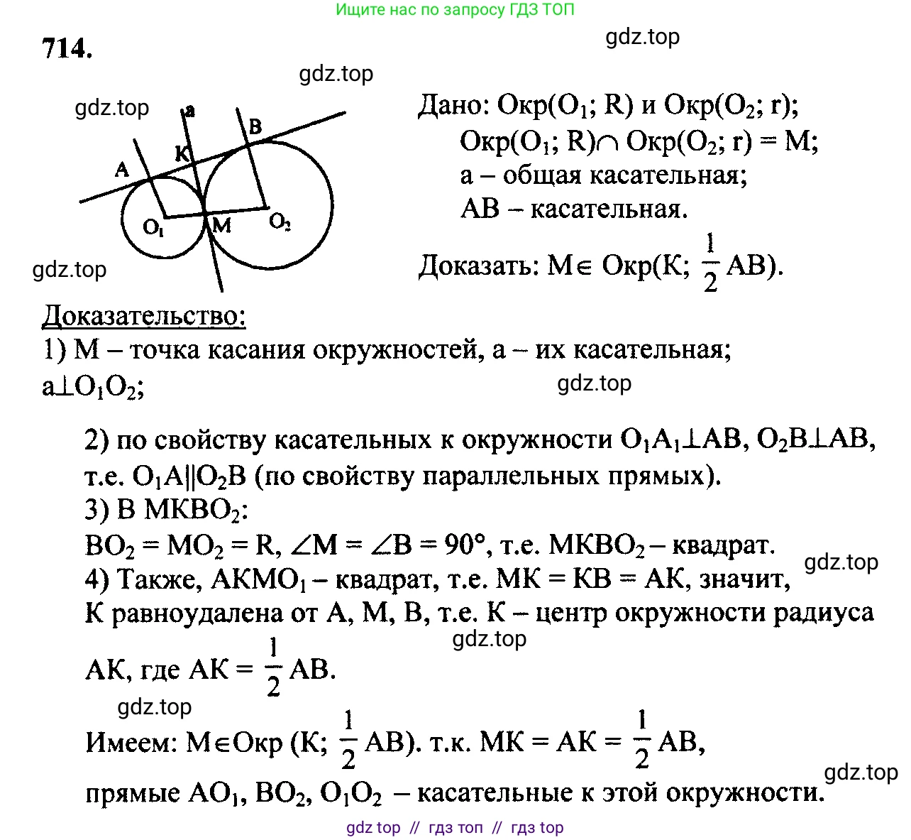 Геометрия, 7-9 класс Учебник, авторы: Атанасян Левон Сергеевич, Бутузов Валентин Фёдорович, Кадомцев Сергей Борисович, Позняк Эдуард Генрихович, Юдина Ирина Игоревна, издательство Просвещение, Москва, 2023, страница 114, номер 396, Решение 5