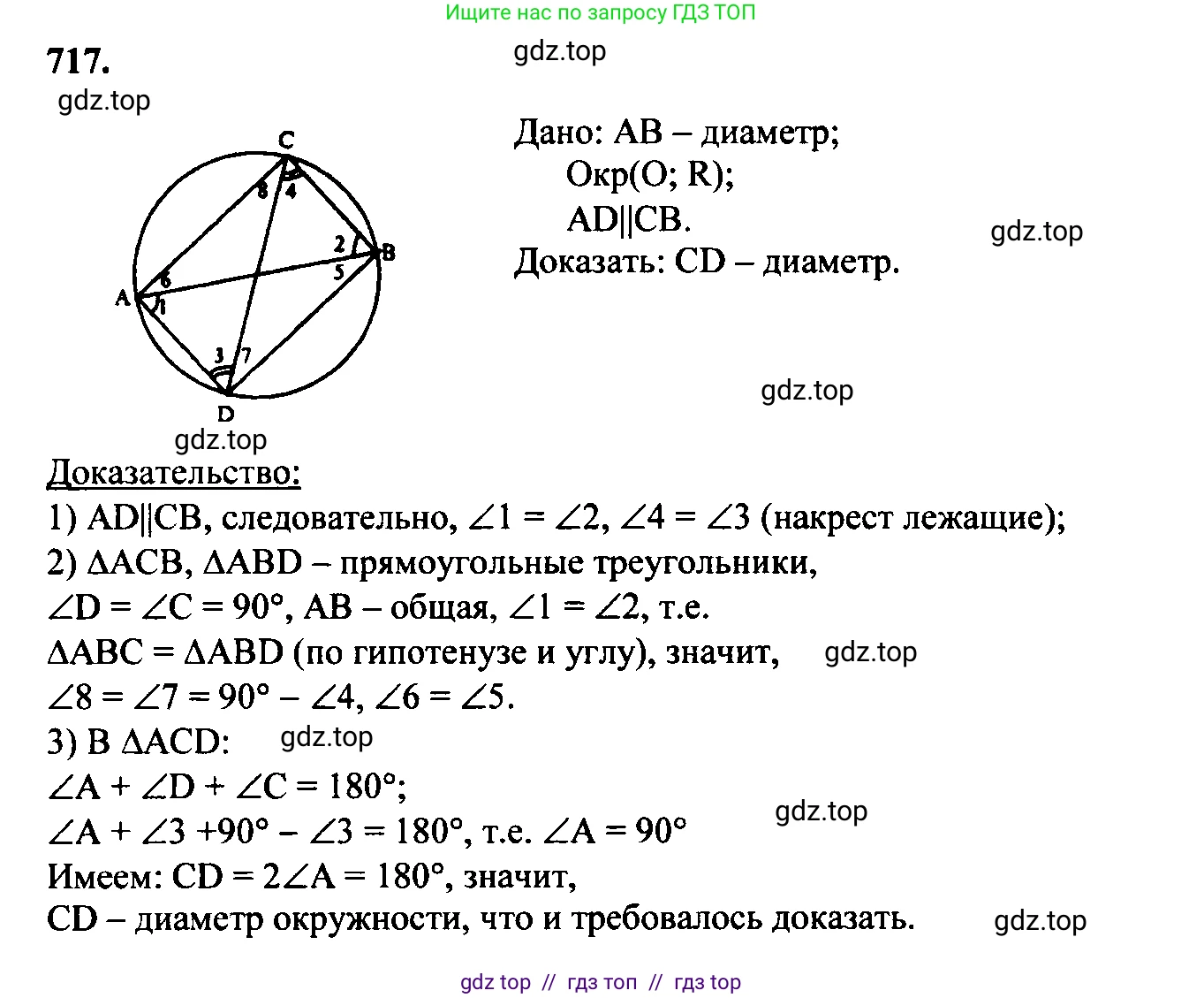 Геометрия, 7-9 класс Учебник, авторы: Атанасян Левон Сергеевич, Бутузов Валентин Фёдорович, Кадомцев Сергей Борисович, Позняк Эдуард Генрихович, Юдина Ирина Игоревна, издательство Просвещение, Москва, 2023, страница 114, номер 397, Решение 5