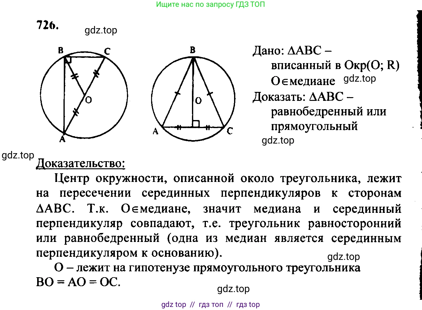 Геометрия, 7-9 класс Учебник, авторы: Атанасян Левон Сергеевич, Бутузов Валентин Фёдорович, Кадомцев Сергей Борисович, Позняк Эдуард Генрихович, Юдина Ирина Игоревна, издательство Просвещение, Москва, 2023, страница 114, номер 399, Решение 5