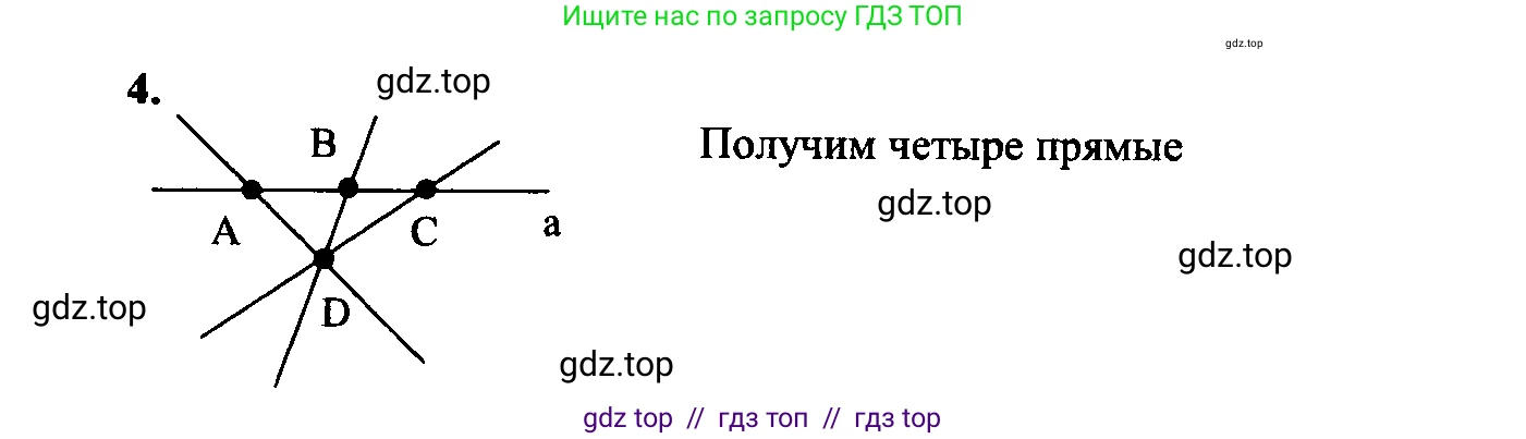 Геометрия, 7-9 класс Учебник, авторы: Атанасян Левон Сергеевич, Бутузов Валентин Фёдорович, Кадомцев Сергей Борисович, Позняк Эдуард Генрихович, Юдина Ирина Игоревна, издательство Просвещение, Москва, 2023, страница 8, номер 4, Решение 5