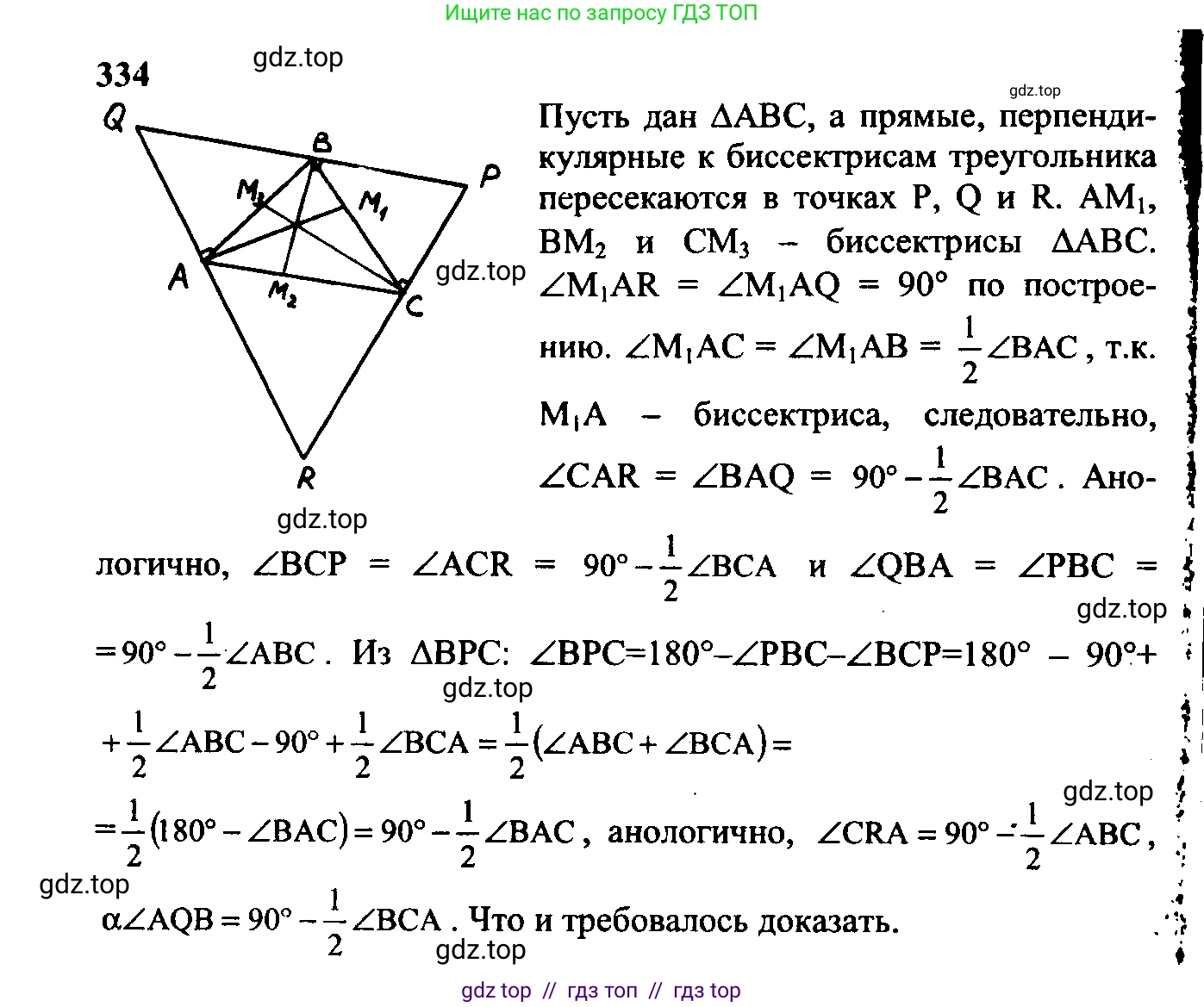 Геометрия, 7-9 класс Учебник, авторы: Атанасян Левон Сергеевич, Бутузов Валентин Фёдорович, Кадомцев Сергей Борисович, Позняк Эдуард Генрихович, Юдина Ирина Игоревна, издательство Просвещение, Москва, 2023, страница 116, номер 425, Решение 5