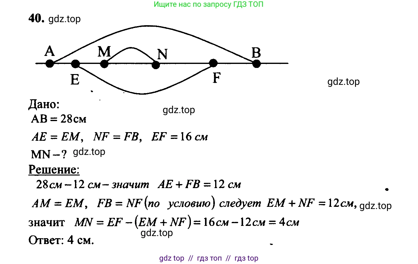 Геометрия, 7-9 класс Учебник, авторы: Атанасян Левон Сергеевич, Бутузов Валентин Фёдорович, Кадомцев Сергей Борисович, Позняк Эдуард Генрихович, Юдина Ирина Игоревна, издательство Просвещение, Москва, 2023, страница 18, номер 43, Решение 5