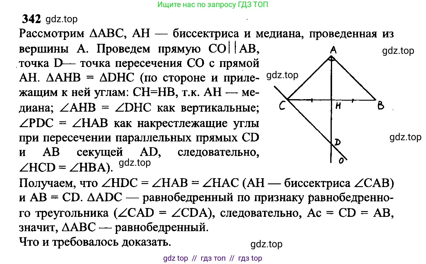 Геометрия, 7-9 класс Учебник, авторы: Атанасян Левон Сергеевич, Бутузов Валентин Фёдорович, Кадомцев Сергей Борисович, Позняк Эдуард Генрихович, Юдина Ирина Игоревна, издательство Просвещение, Москва, 2023, страница 117, номер 433, Решение 5