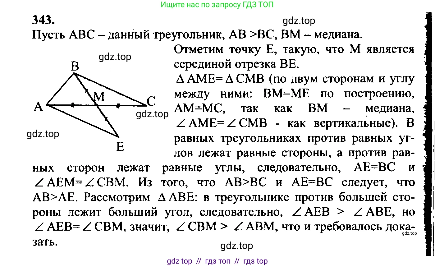 Геометрия, 7-9 класс Учебник, авторы: Атанасян Левон Сергеевич, Бутузов Валентин Фёдорович, Кадомцев Сергей Борисович, Позняк Эдуард Генрихович, Юдина Ирина Игоревна, издательство Просвещение, Москва, 2023, страница 117, номер 434, Решение 5