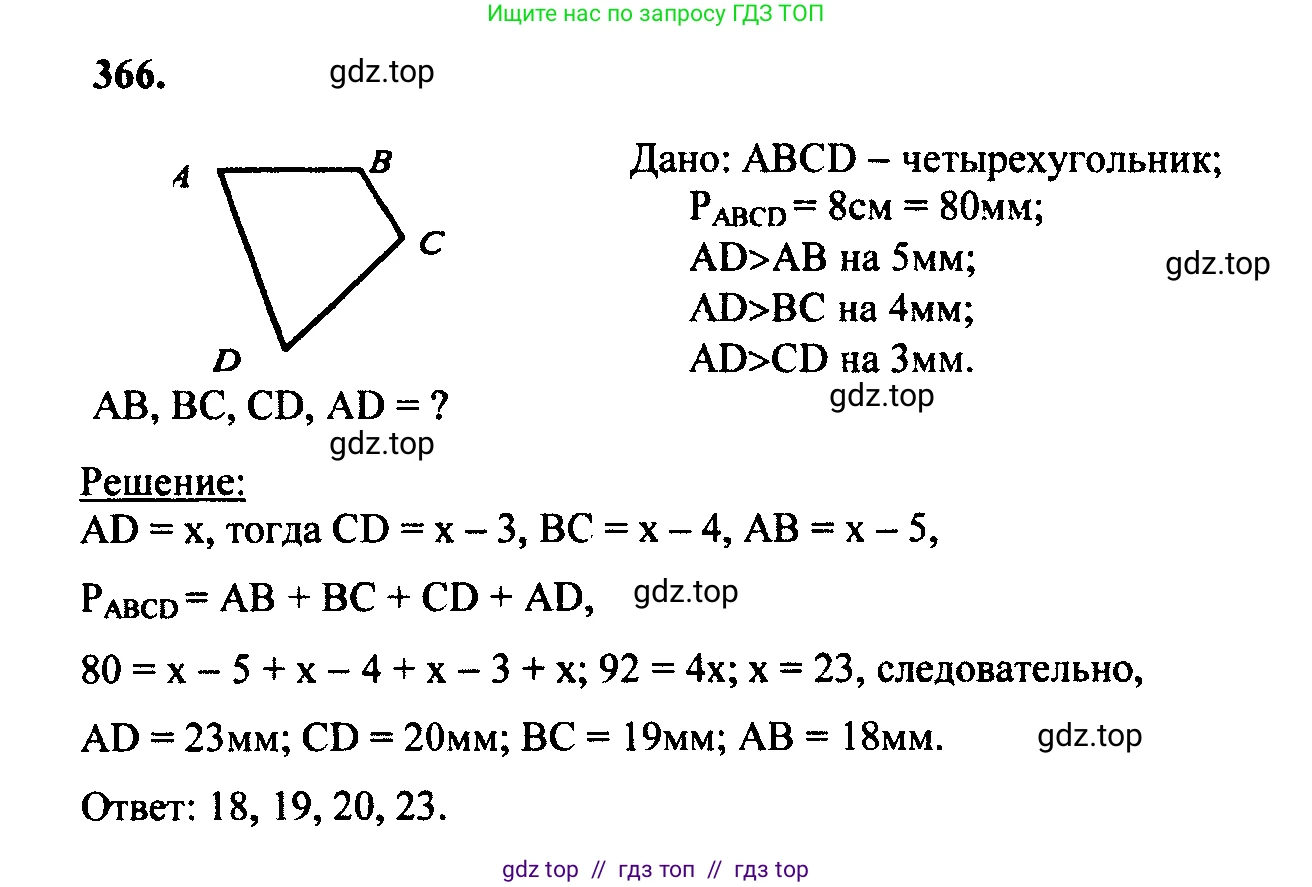 Геометрия, 7-9 класс Учебник, авторы: Атанасян Левон Сергеевич, Бутузов Валентин Фёдорович, Кадомцев Сергей Борисович, Позняк Эдуард Генрихович, Юдина Ирина Игоревна, издательство Просвещение, Москва, 2023, страница 123, номер 466, Решение 5