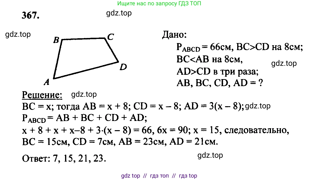 Геометрия, 7-9 класс Учебник, авторы: Атанасян Левон Сергеевич, Бутузов Валентин Фёдорович, Кадомцев Сергей Борисович, Позняк Эдуард Генрихович, Юдина Ирина Игоревна, издательство Просвещение, Москва, 2023, страница 123, номер 467, Решение 5
