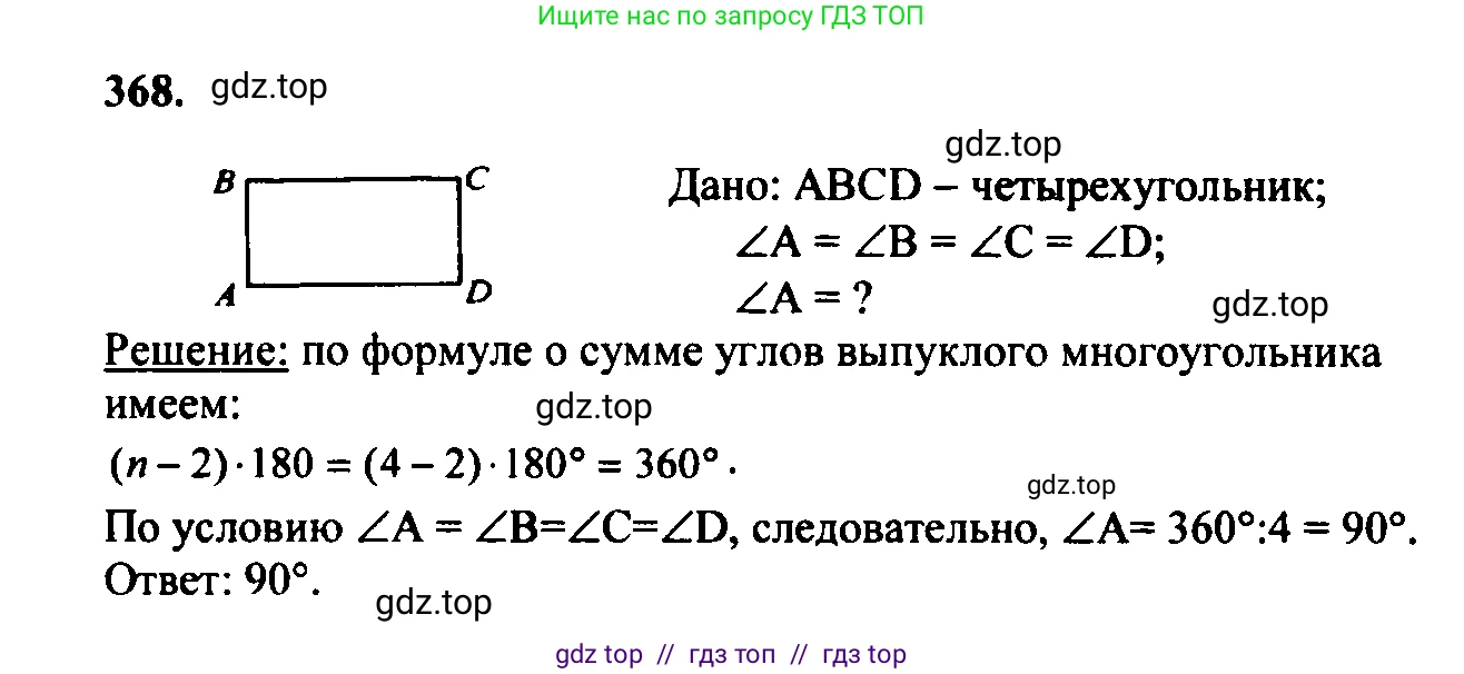 Геометрия, 7-9 класс Учебник, авторы: Атанасян Левон Сергеевич, Бутузов Валентин Фёдорович, Кадомцев Сергей Борисович, Позняк Эдуард Генрихович, Юдина Ирина Игоревна, издательство Просвещение, Москва, 2023, страница 123, номер 468, Решение 5