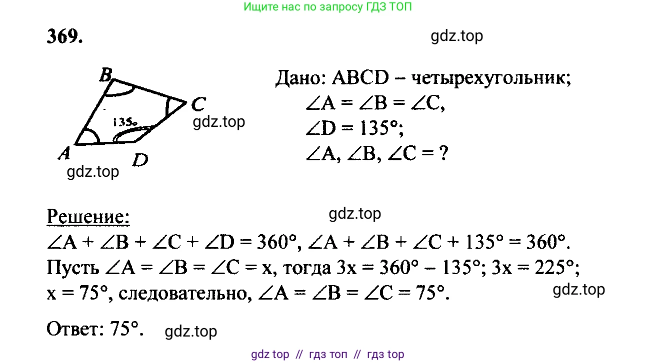 Геометрия, 7-9 класс Учебник, авторы: Атанасян Левон Сергеевич, Бутузов Валентин Фёдорович, Кадомцев Сергей Борисович, Позняк Эдуард Генрихович, Юдина Ирина Игоревна, издательство Просвещение, Москва, 2023, страница 123, номер 469, Решение 5