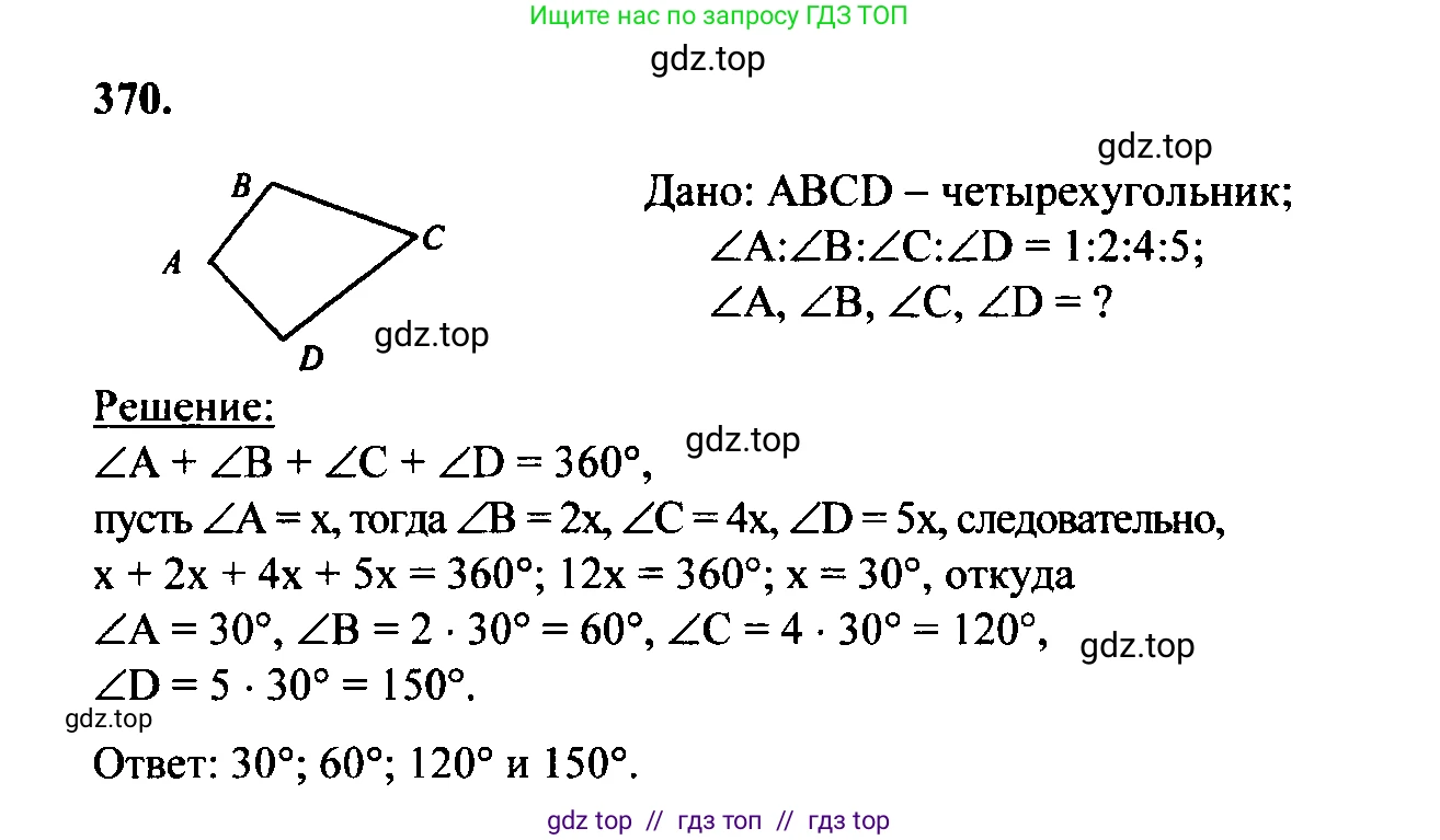 Геометрия, 7-9 класс Учебник, авторы: Атанасян Левон Сергеевич, Бутузов Валентин Фёдорович, Кадомцев Сергей Борисович, Позняк Эдуард Генрихович, Юдина Ирина Игоревна, издательство Просвещение, Москва, 2023, страница 123, номер 470, Решение 5
