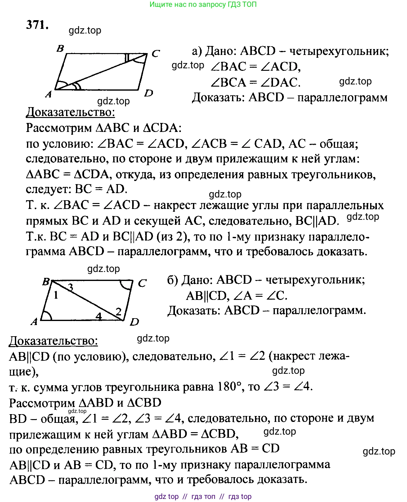 Геометрия, 7-9 класс Учебник, авторы: Атанасян Левон Сергеевич, Бутузов Валентин Фёдорович, Кадомцев Сергей Борисович, Позняк Эдуард Генрихович, Юдина Ирина Игоревна, издательство Просвещение, Москва, 2023, страница 126, номер 471, Решение 5