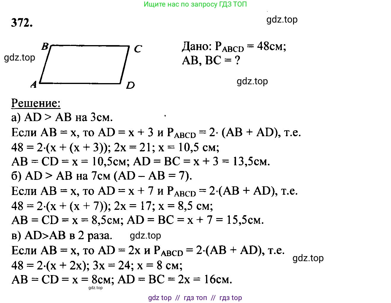 Геометрия, 7-9 класс Учебник, авторы: Атанасян Левон Сергеевич, Бутузов Валентин Фёдорович, Кадомцев Сергей Борисович, Позняк Эдуард Генрихович, Юдина Ирина Игоревна, издательство Просвещение, Москва, 2023, страница 126, номер 472, Решение 5