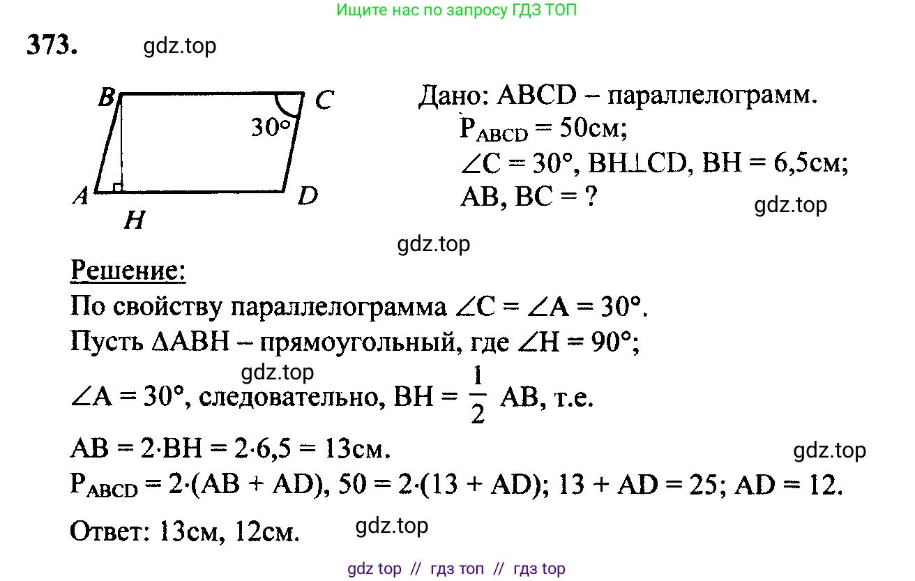 Геометрия, 7-9 класс Учебник, авторы: Атанасян Левон Сергеевич, Бутузов Валентин Фёдорович, Кадомцев Сергей Борисович, Позняк Эдуард Генрихович, Юдина Ирина Игоревна, издательство Просвещение, Москва, 2023, страница 127, номер 473, Решение 5