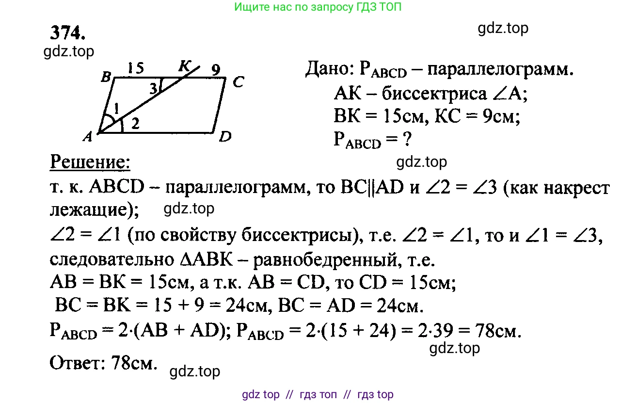Геометрия, 7-9 класс Учебник, авторы: Атанасян Левон Сергеевич, Бутузов Валентин Фёдорович, Кадомцев Сергей Борисович, Позняк Эдуард Генрихович, Юдина Ирина Игоревна, издательство Просвещение, Москва, 2023, страница 127, номер 474, Решение 5