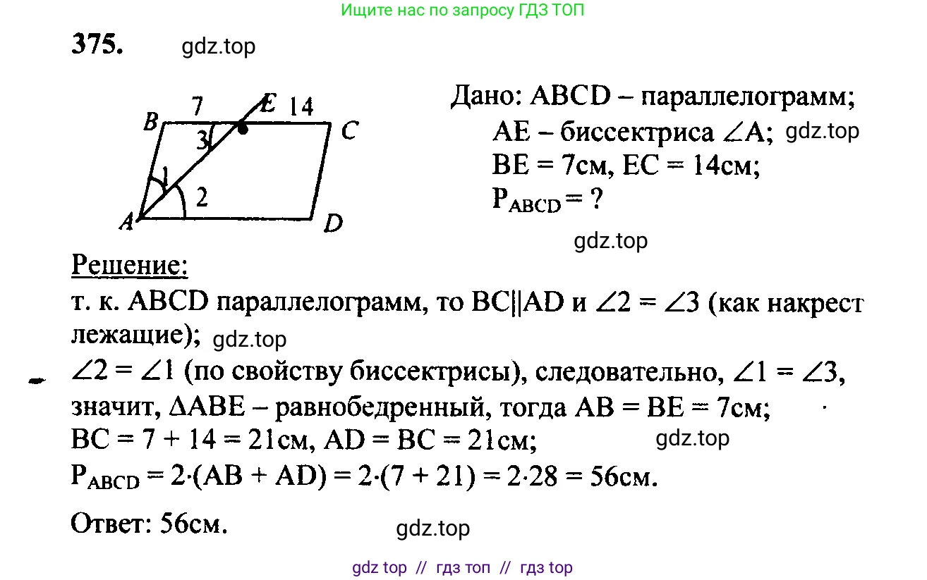 Геометрия, 7-9 класс Учебник, авторы: Атанасян Левон Сергеевич, Бутузов Валентин Фёдорович, Кадомцев Сергей Борисович, Позняк Эдуард Генрихович, Юдина Ирина Игоревна, издательство Просвещение, Москва, 2023, страница 127, номер 475, Решение 5