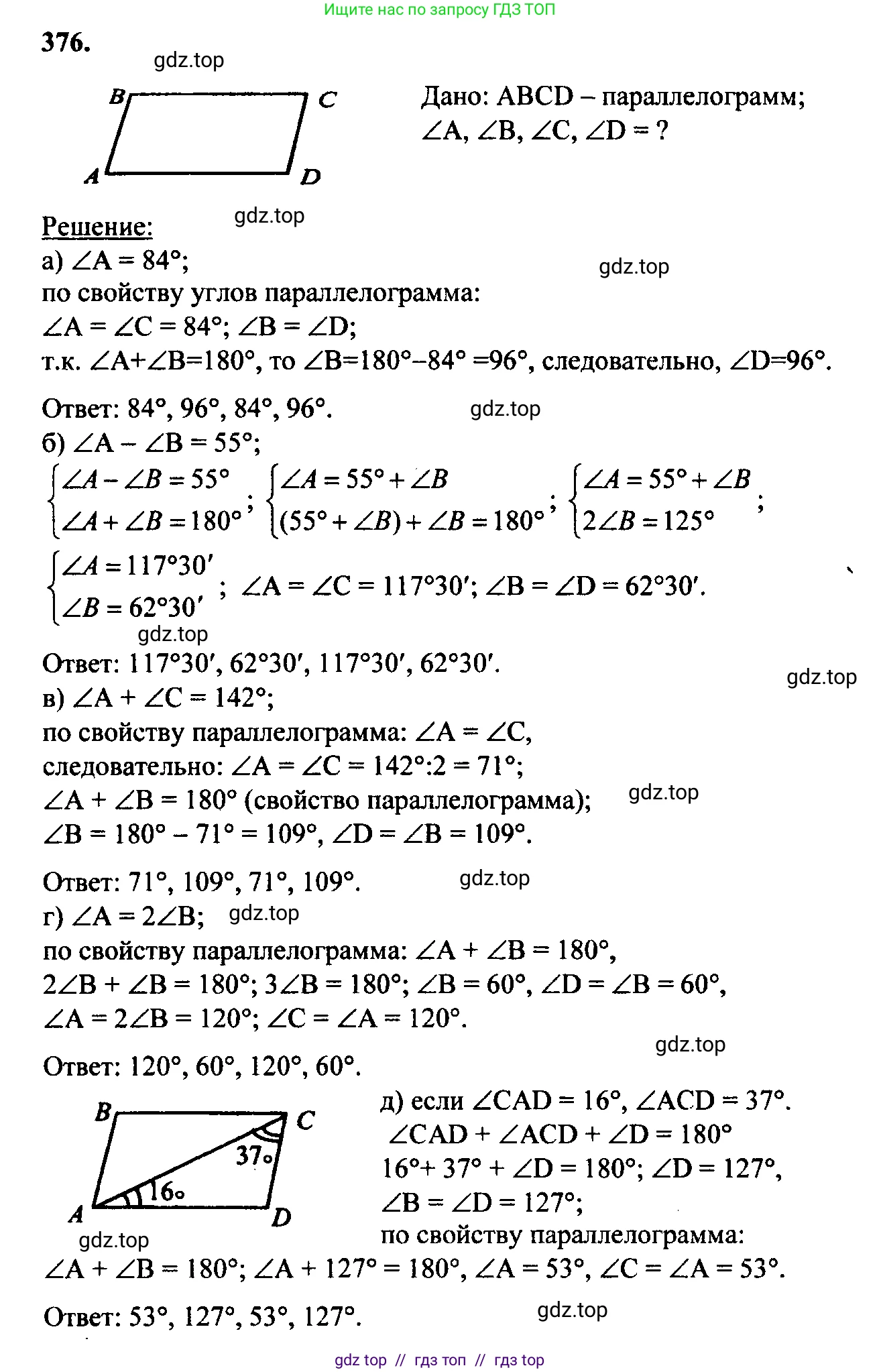 Геометрия, 7-9 класс Учебник, авторы: Атанасян Левон Сергеевич, Бутузов Валентин Фёдорович, Кадомцев Сергей Борисович, Позняк Эдуард Генрихович, Юдина Ирина Игоревна, издательство Просвещение, Москва, 2023, страница 127, номер 476, Решение 5
