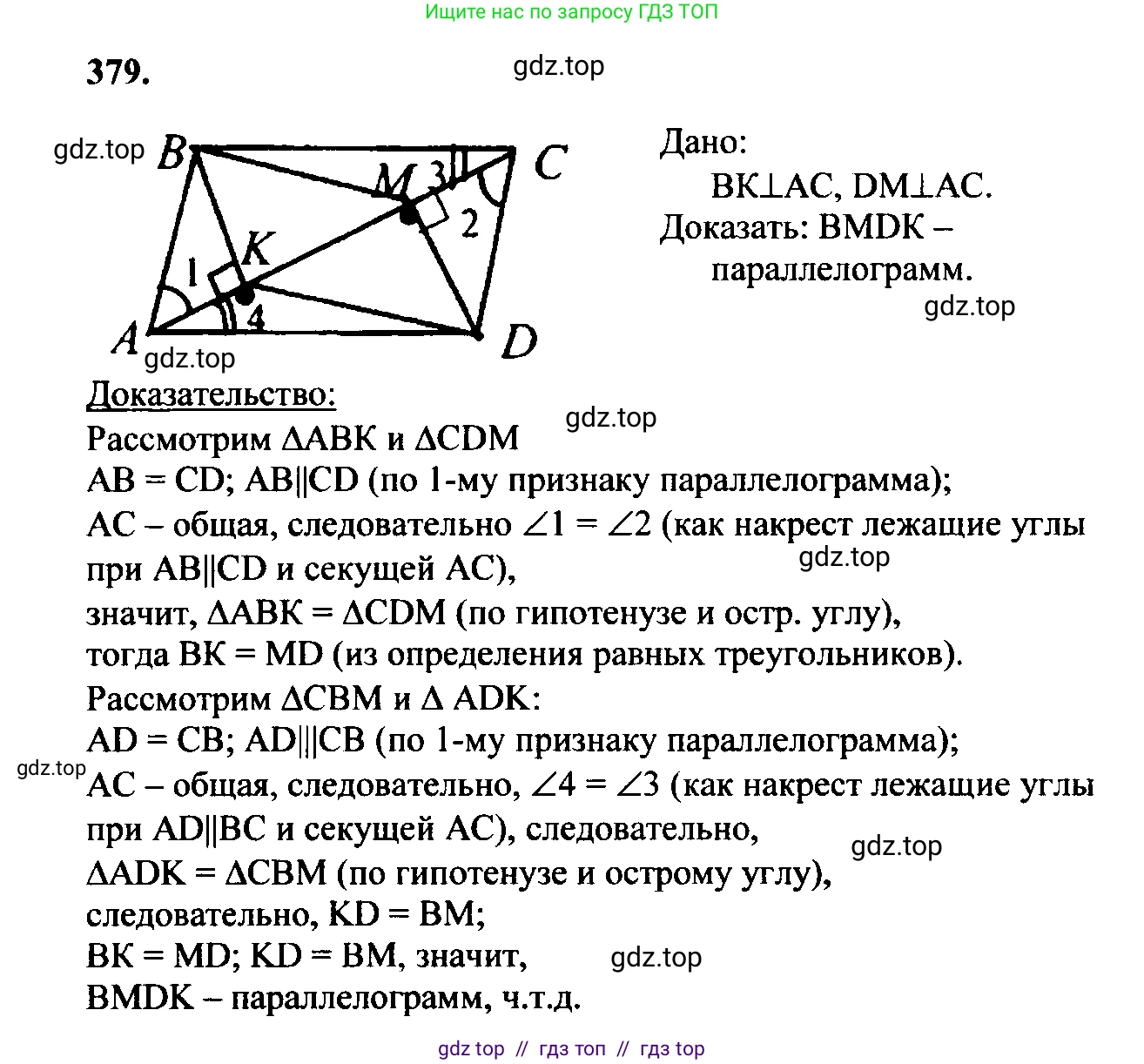 Геометрия, 7-9 класс Учебник, авторы: Атанасян Левон Сергеевич, Бутузов Валентин Фёдорович, Кадомцев Сергей Борисович, Позняк Эдуард Генрихович, Юдина Ирина Игоревна, издательство Просвещение, Москва, 2023, страница 127, номер 479, Решение 5