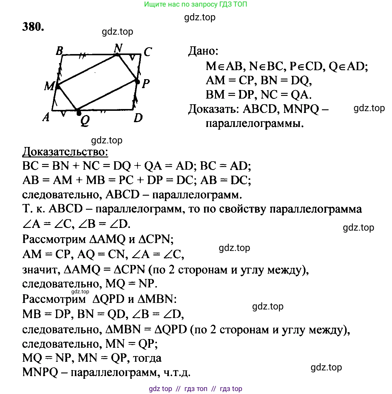 Геометрия, 7-9 класс Учебник, авторы: Атанасян Левон Сергеевич, Бутузов Валентин Фёдорович, Кадомцев Сергей Борисович, Позняк Эдуард Генрихович, Юдина Ирина Игоревна, издательство Просвещение, Москва, 2023, страница 127, номер 480, Решение 5