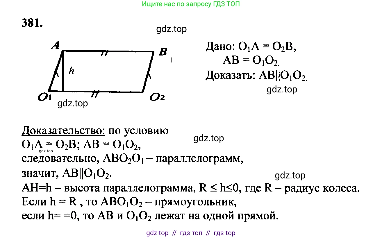 Геометрия, 7-9 класс Учебник, авторы: Атанасян Левон Сергеевич, Бутузов Валентин Фёдорович, Кадомцев Сергей Борисович, Позняк Эдуард Генрихович, Юдина Ирина Игоревна, издательство Просвещение, Москва, 2023, страница 127, номер 481, Решение 5