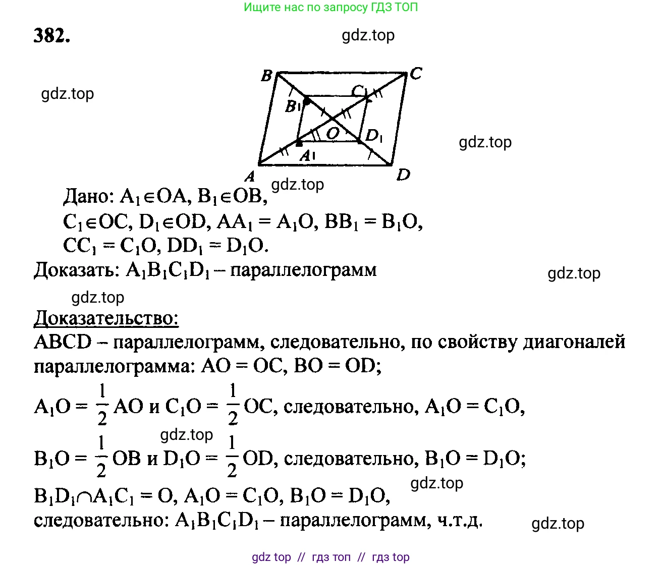 Геометрия, 7-9 класс Учебник, авторы: Атанасян Левон Сергеевич, Бутузов Валентин Фёдорович, Кадомцев Сергей Борисович, Позняк Эдуард Генрихович, Юдина Ирина Игоревна, издательство Просвещение, Москва, 2023, страница 128, номер 482, Решение 5
