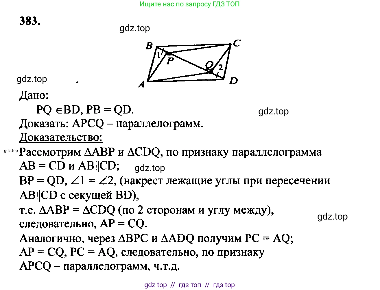 Геометрия, 7-9 класс Учебник, авторы: Атанасян Левон Сергеевич, Бутузов Валентин Фёдорович, Кадомцев Сергей Борисович, Позняк Эдуард Генрихович, Юдина Ирина Игоревна, издательство Просвещение, Москва, 2023, страница 128, номер 483, Решение 5