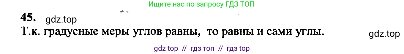 Геометрия, 7-9 класс Учебник, авторы: Атанасян Левон Сергеевич, Бутузов Валентин Фёдорович, Кадомцев Сергей Борисович, Позняк Эдуард Генрихович, Юдина Ирина Игоревна, издательство Просвещение, Москва, 2023, страница 22, номер 49, Решение 5