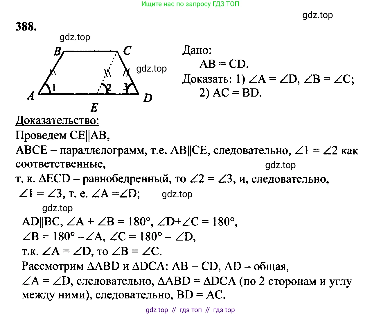 Геометрия, 7-9 класс Учебник, авторы: Атанасян Левон Сергеевич, Бутузов Валентин Фёдорович, Кадомцев Сергей Борисович, Позняк Эдуард Генрихович, Юдина Ирина Игоревна, издательство Просвещение, Москва, 2023, страница 129, номер 491, Решение 5