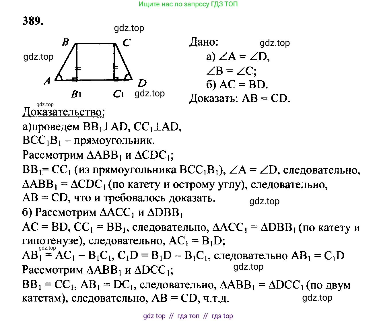 Геометрия, 7-9 класс Учебник, авторы: Атанасян Левон Сергеевич, Бутузов Валентин Фёдорович, Кадомцев Сергей Борисович, Позняк Эдуард Генрихович, Юдина Ирина Игоревна, издательство Просвещение, Москва, 2023, страница 129, номер 492, Решение 5
