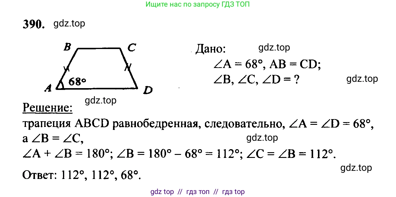 Геометрия, 7-9 класс Учебник, авторы: Атанасян Левон Сергеевич, Бутузов Валентин Фёдорович, Кадомцев Сергей Борисович, Позняк Эдуард Генрихович, Юдина Ирина Игоревна, издательство Просвещение, Москва, 2023, страница 129, номер 493, Решение 5
